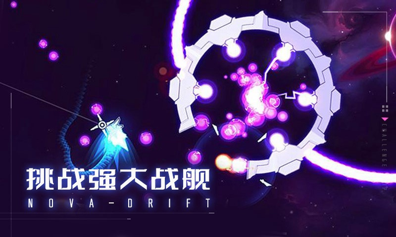 新星漂移2