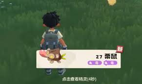 洛克王国世界栗鼠如何获取