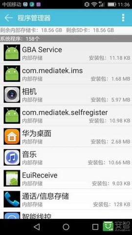 安卓手机卫士管家2