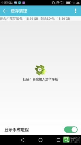 安卓手机卫士管家