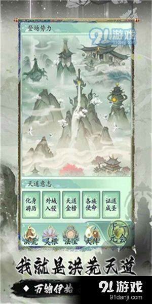 我就是洪荒天道无实名1