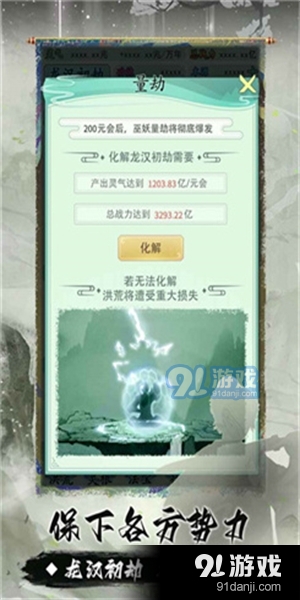 我就是洪荒天道无实名4