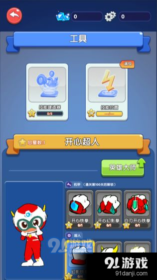 开心超人·联盟守护2