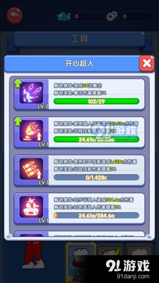 开心超人·联盟守护3