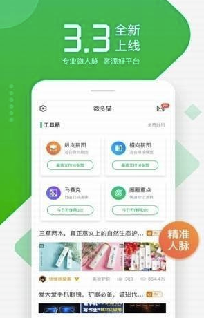 微多猫(微多猫赚钱)V3.5.2 手机版1