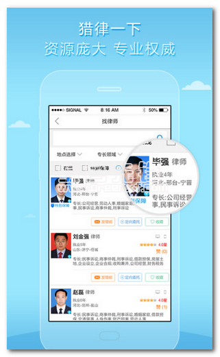 猎律网app下载(法律咨询服务)安卓免费版1