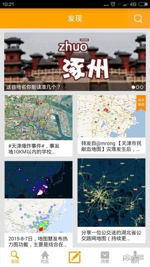 地图慧大众免费版2