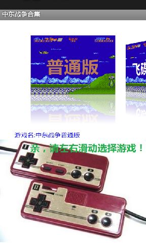 中东战争（悟饭）2