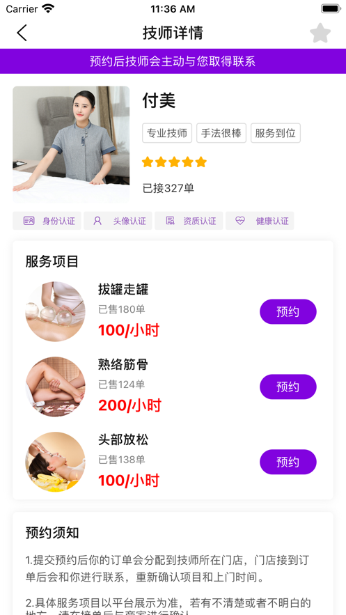 六沐阁按摩苹果版2