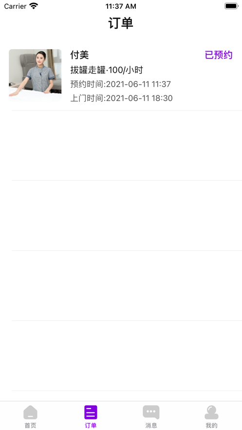 六沐阁按摩苹果版3