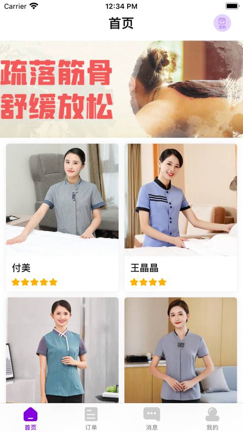 六沐阁按摩苹果版1