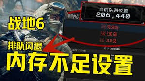 战地6内存泄露闪退如何解决