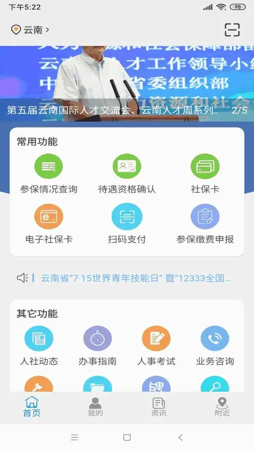 云南人社12333app如何进行缴费查询