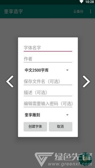 奎享造字(奎享造字字体DIY工具)V1.3 安卓免费版3