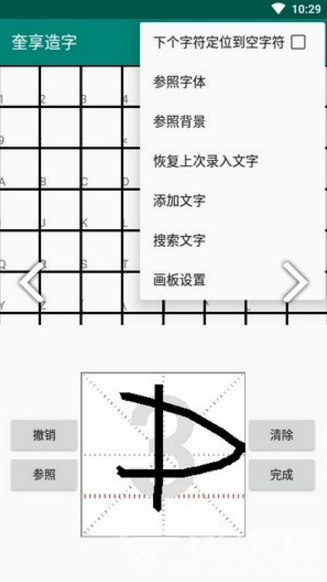 奎享造字(奎享造字字体DIY工具)V1.3 安卓免费版4