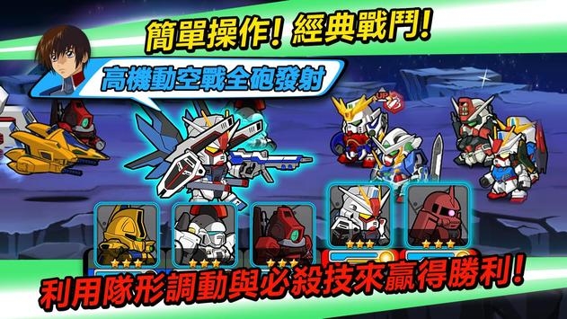 Line高达大乱斗2