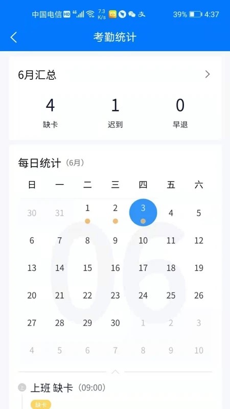 易考勤打卡系统2