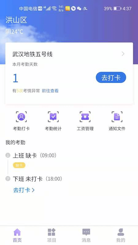 易考勤打卡系统4