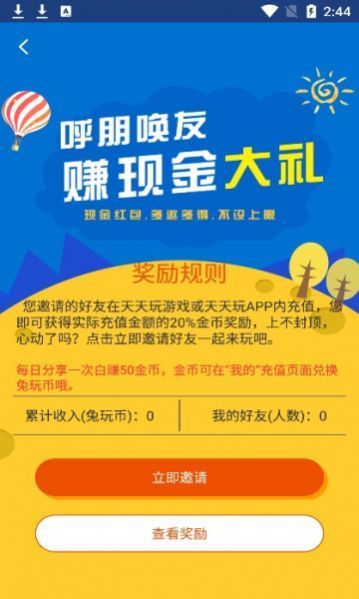 天天玩游戏盒子app1