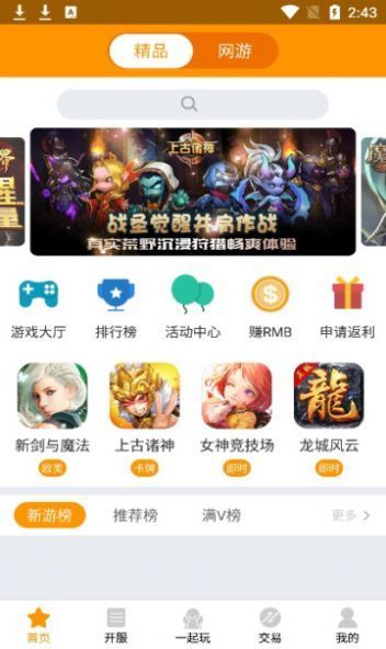天天玩游戏盒子app3
