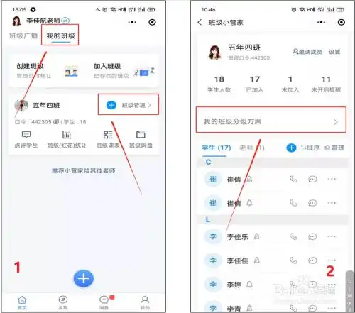 如何加入班级群
