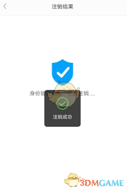 如何注销讯飞听见账号