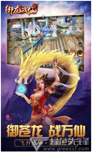 御龙战仙BT版(御龙战仙无限刷元宝)V110.9.12 安卓手机版1
