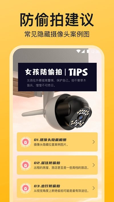 酒店民宿反监控3