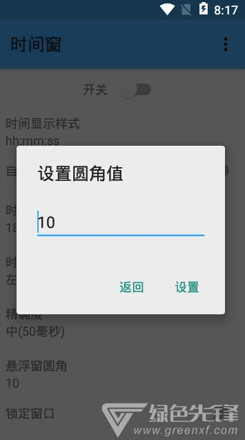 时间窗app(时间窗桌面)V1.0.3 最新版3