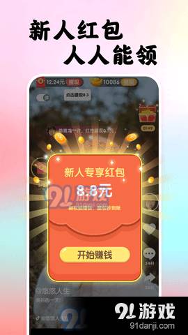 刷刷乐视频赚钱版2