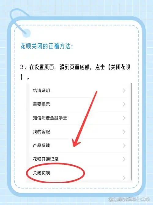 如何关闭花呗支付功能