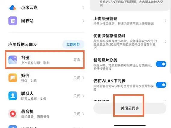 小米手机如何停用云服务