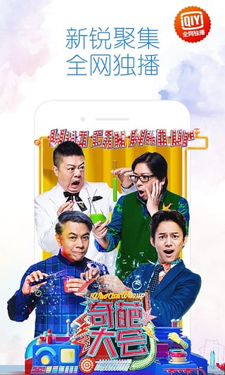 爱奇艺PPS手机版5