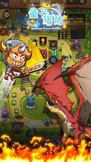 量子塔防2