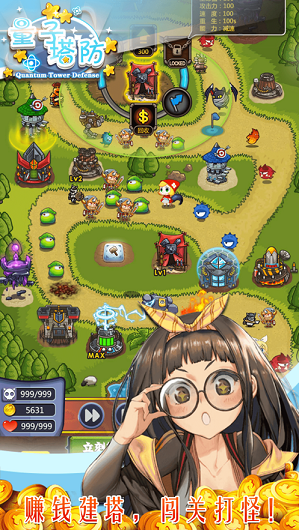 量子塔防3