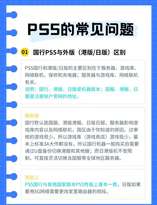 ps5国行版与港版有哪些区别
