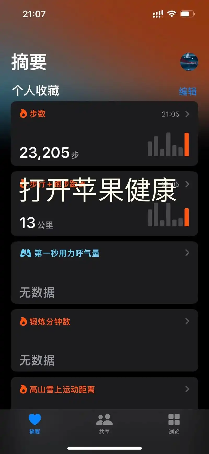 keep如何同步微信步数