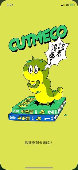 卡米磕漫画正式版1