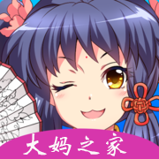 大妈之家漫画苹果版