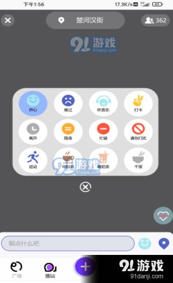 搭呗交友苹果版1