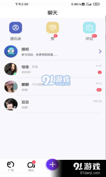 搭呗交友老版本2