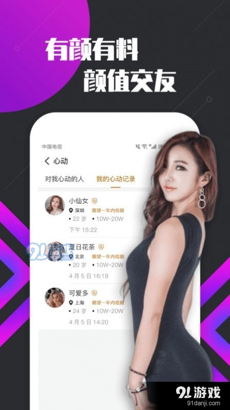 绿茶交友纯净版7