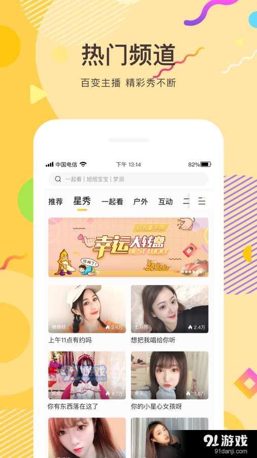 星旗直播全新版本2