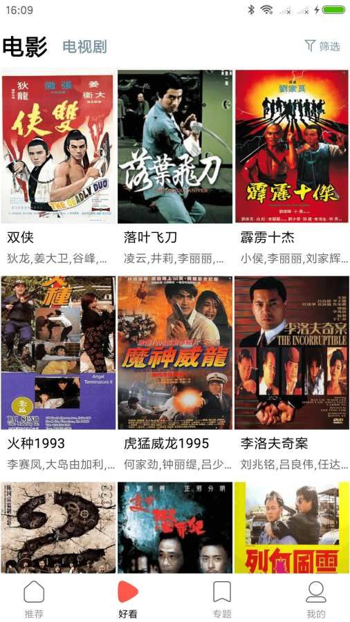 剧好看影视新版2