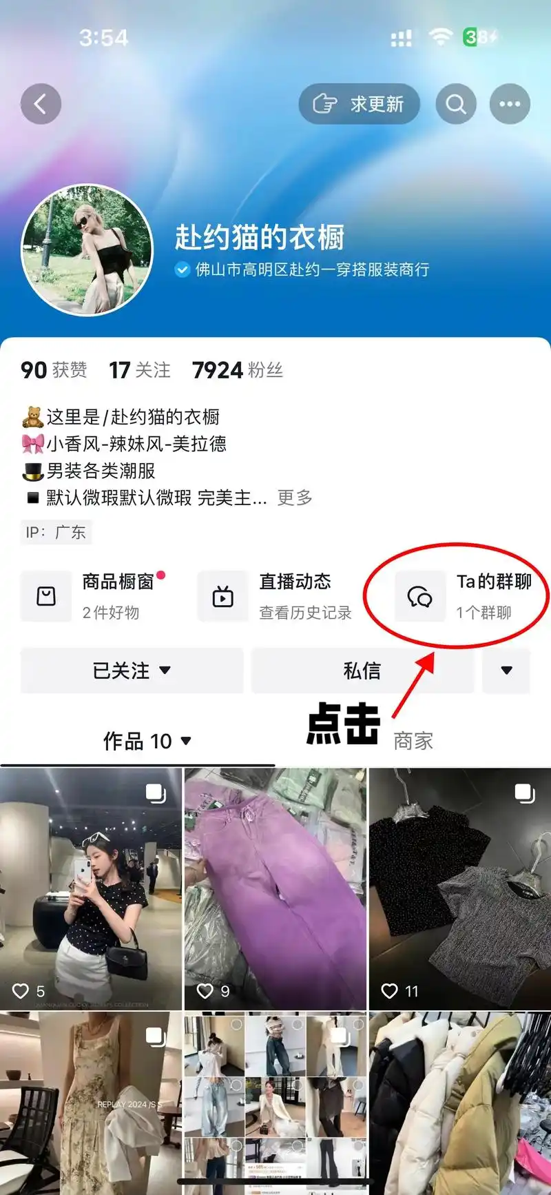 抖音粉丝团聊天互动的位置