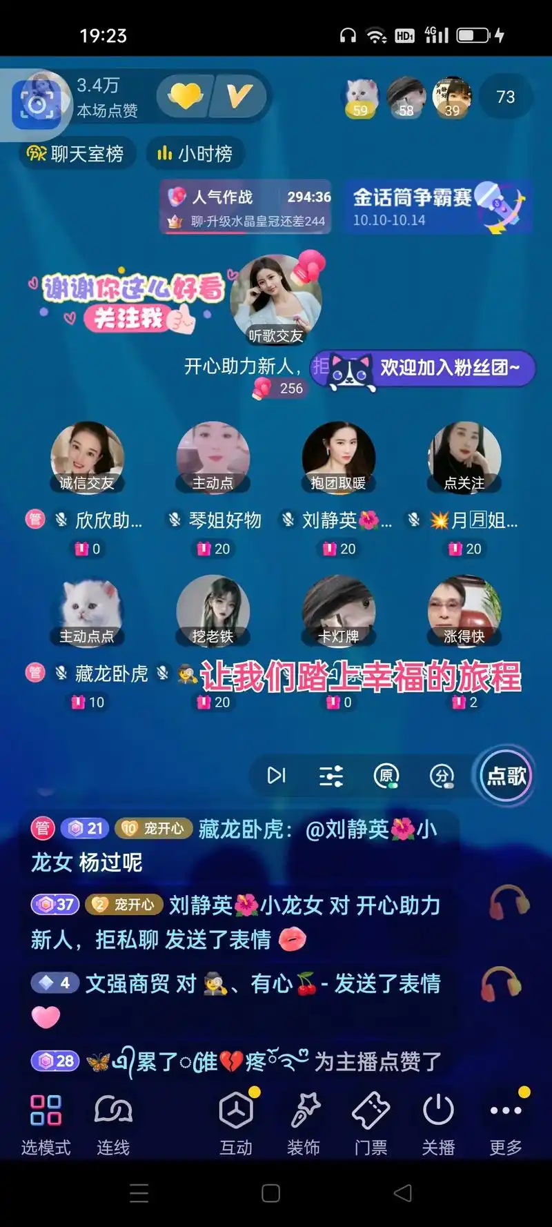 抖音粉丝团聊天互动的位置