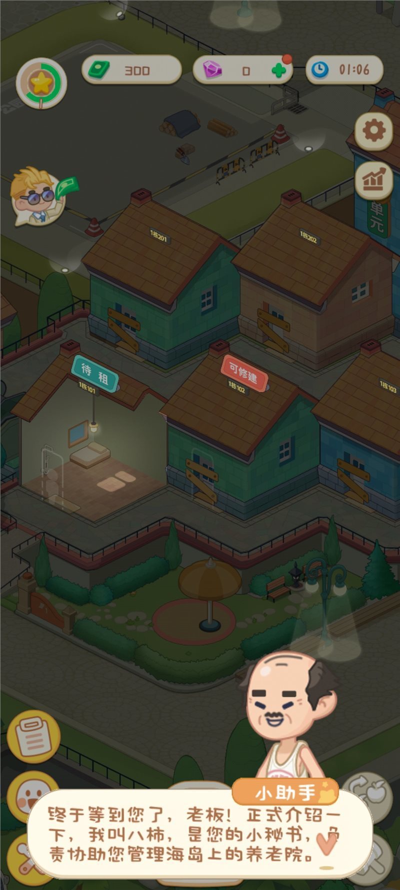 院长模拟器无限金币版3