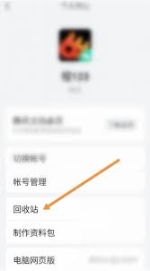 腾讯文档被删内容怎样恢复