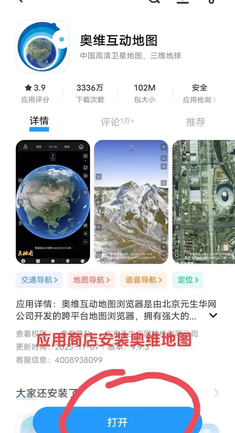 奥维互动地图怎么显示村庄名称