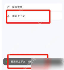 通义app怎样删除上下文